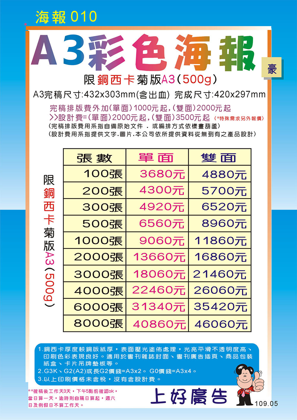 010-A3彩色海報-銅西卡-500g-價格表