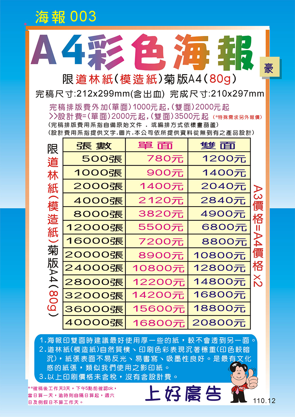 new 003-A4彩色海報-道林紙(模造紙)-80g-價格表