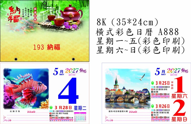 2027-羊年-公版日曆 (8K橫式日曆-A888-A826)