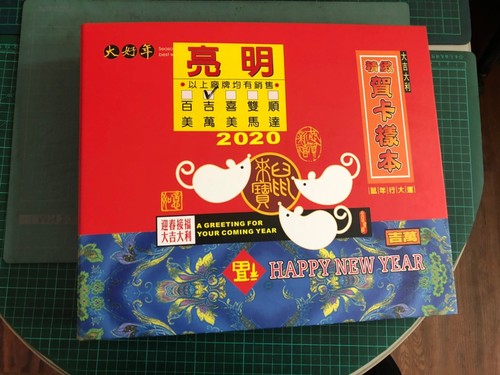 2020-吉萬-鼠年賀年卡