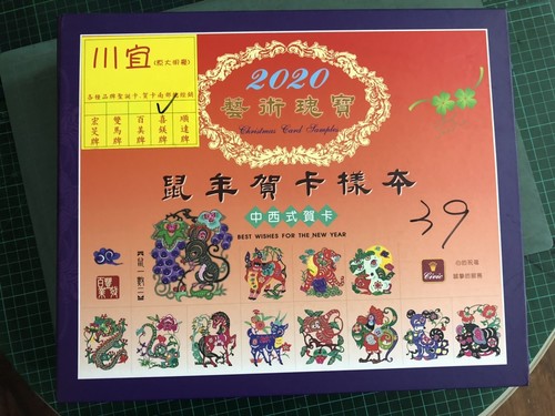 2020-大明-鼠年賀年卡