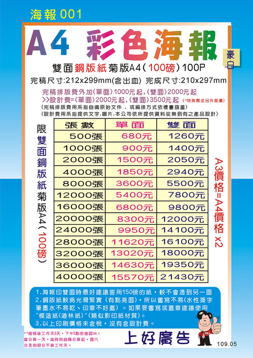 彩色海報DM傳單