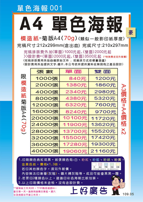 單色海報DM傳單