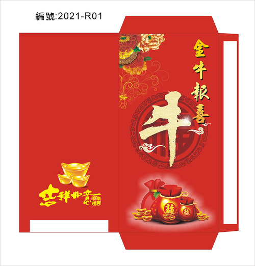 2021牛年紅包袋