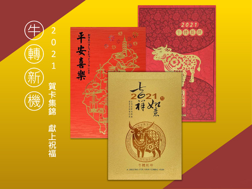 2021-大明-牛年賀年卡