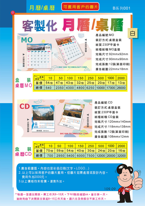 2021-桌曆月曆(B系列-客製)