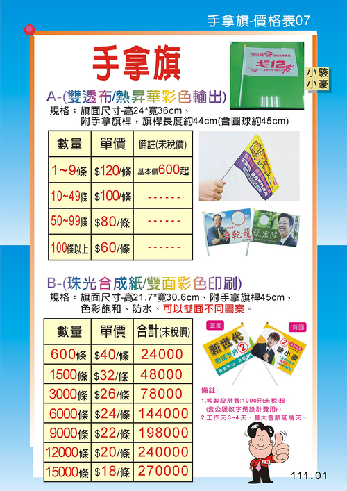 手拿旗