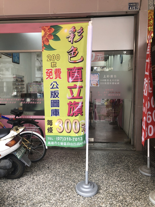 彩色直立旗 (雙透布/熱昇華)