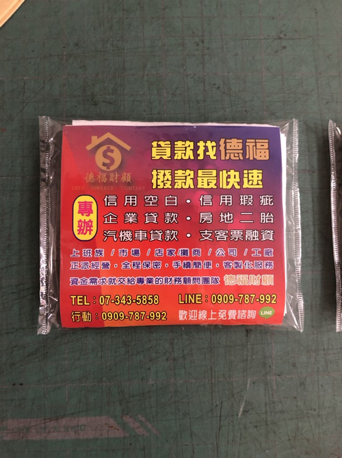 廣告面紙包
