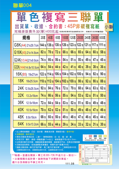   複寫三聯單價格表