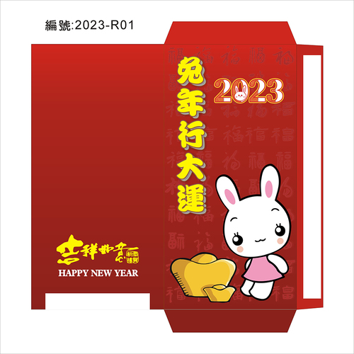 2023兔年紅包袋
