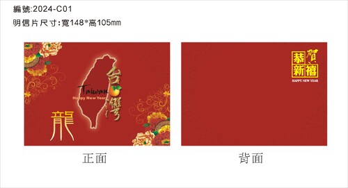 2024龍年明信片賀卡公版