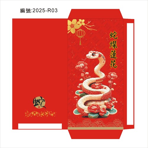 2025蛇年紅包袋公版