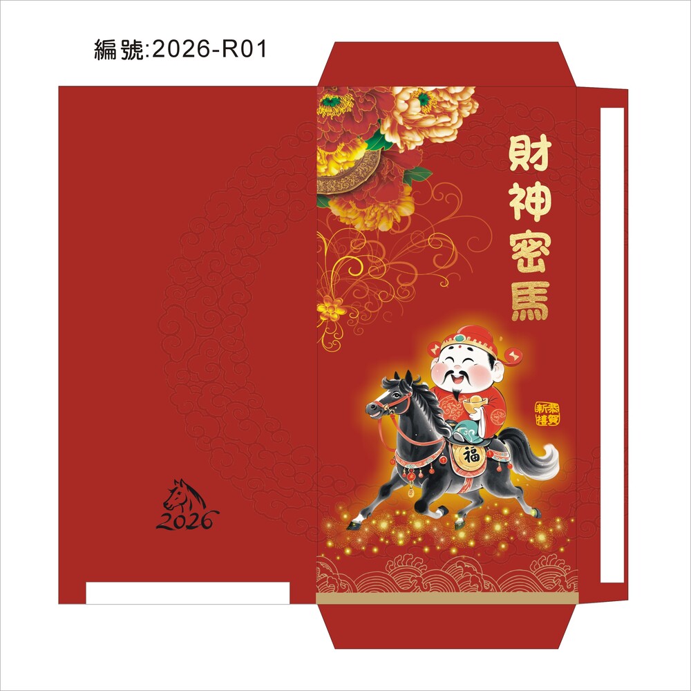  2026馬年紅包袋公版