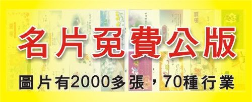 如何使用免費名片公版圖