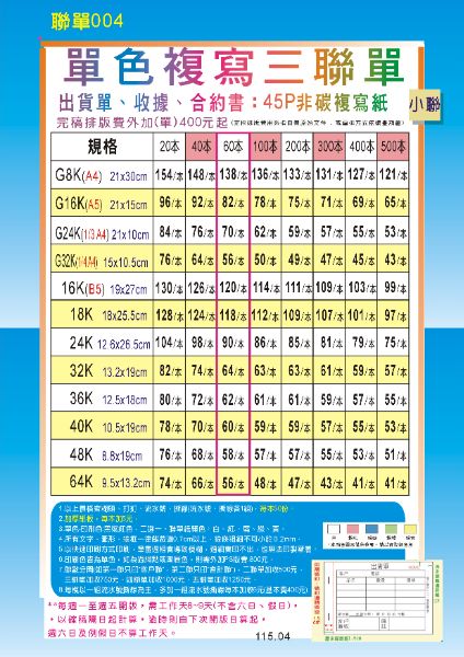   複寫三聯單價格表