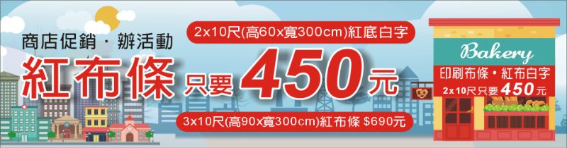   單色紅布條(紅底白字)