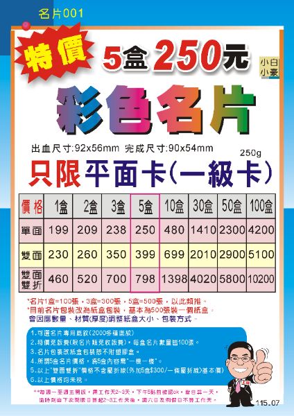  名片印刷價格

